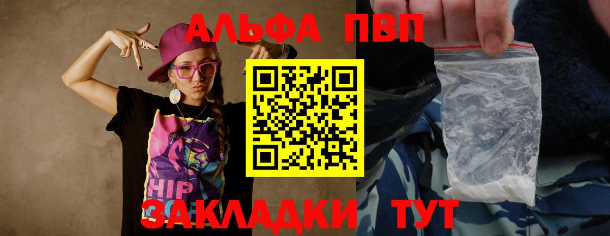Альфа ПВП VHQ Сыктывкар