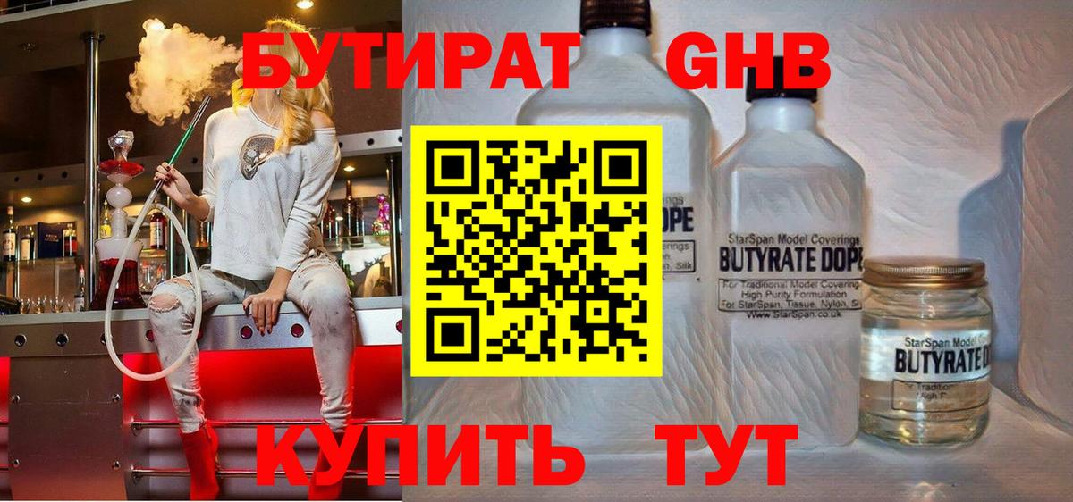 Сыктывкар  Бутират жидкий экстази  Вход с VPN 