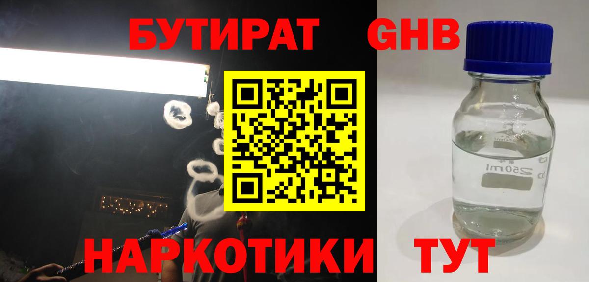БУТИРАТ BDO Сыктывкар