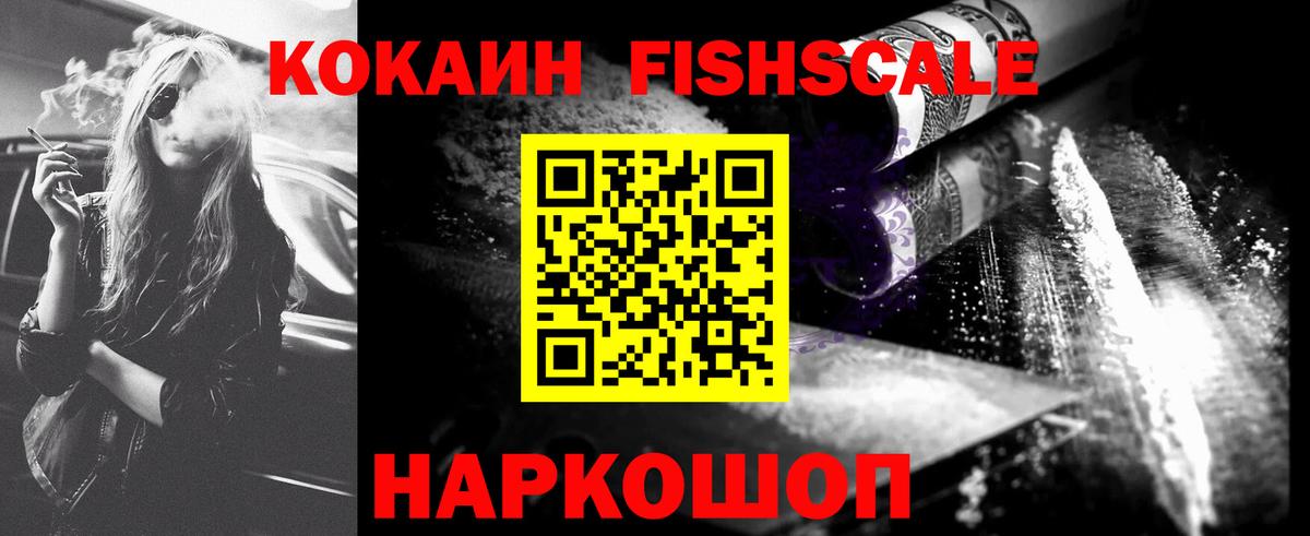 COCAIN Fish Scale Сыктывкар