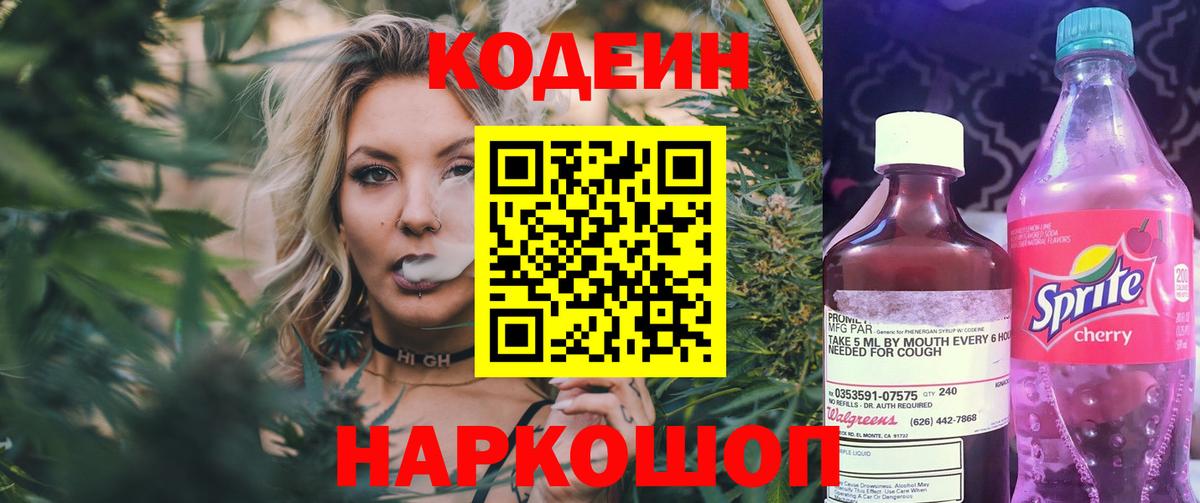 Кодеиновый сироп Lean Purple Drank  Вход с VPN  Сыктывкар  Кодеиновый сироп Lean напиток Lean (лин) 