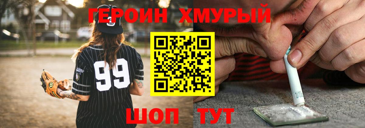 ГЕРОИН Heroin Сыктывкар