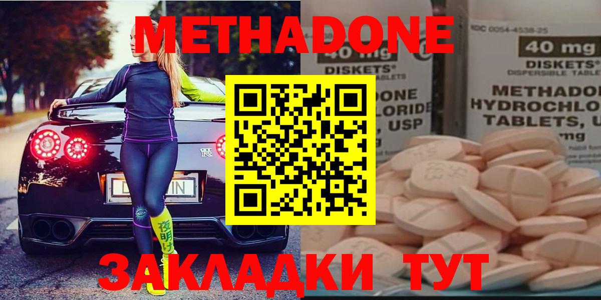 МЕТАДОН methadone  МЕТАДОН кристалл  Сыктывкар  Вход с VPN 